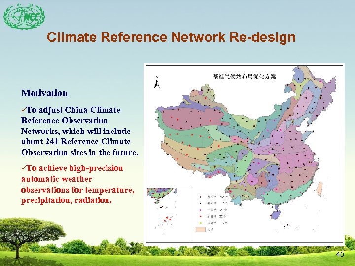 Climate Reference Network Re-design Motivation üTo adjust China Climate Reference Observation Networks, which will