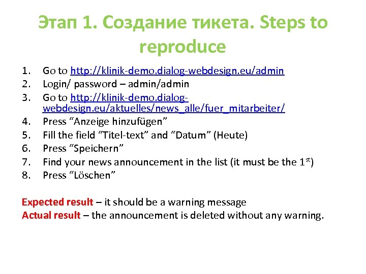 Этап 1. Создание тикета. Steps to reproduce 1. 2. 3. 4. 5. 6. 7.