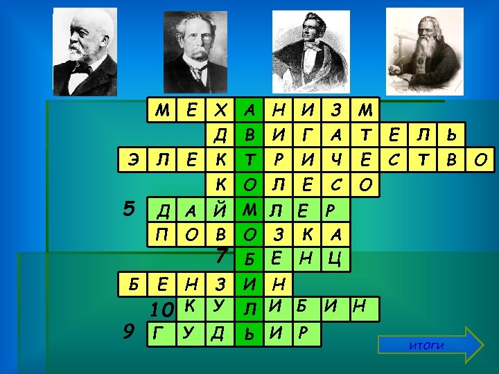 № 2 № 1 М Е Э 5 Б Л Е № 3 финал