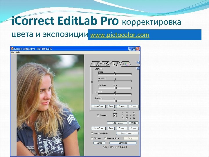 i. Correct Edit. Lab Pro корректировка цвета и экспозиции www. pictocolor. com 