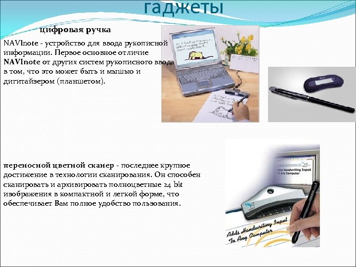 гаджеты цифровая ручка NAVInote - устройство для ввода рукописной информации. Первое основное отличие NAVInote