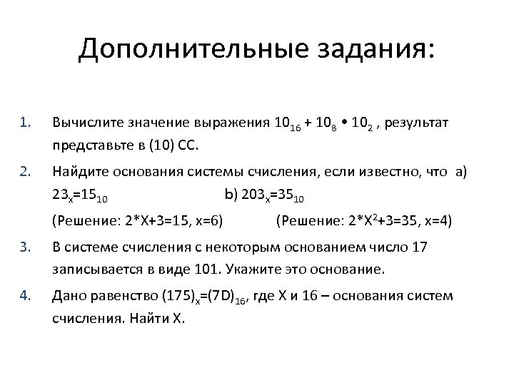 Найдите основание системы