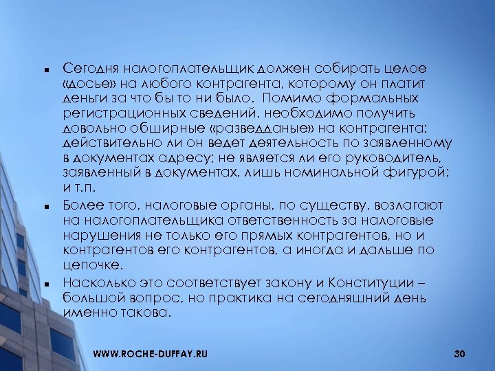 Применение на практике. В досье налогоплательщика собирается информация о. Что такое практика применения вопроса.