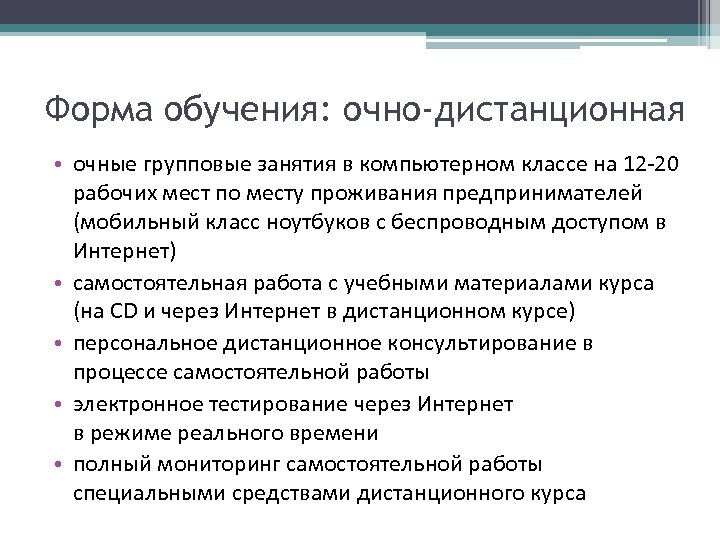 Очное обучение это. Очно-Дистанционное обучение это. Очно форма обучения это. Очно-Дистанционная форма обучения это. Очная и Дистанционная формы обучения.