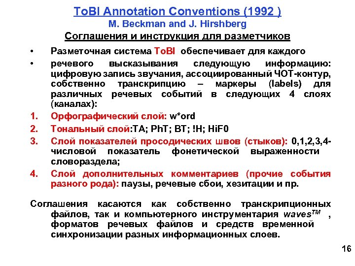 To. BI Annotation Conventions (1992 ) M. Beckman and J. Hirshberg Соглашения и инструкция