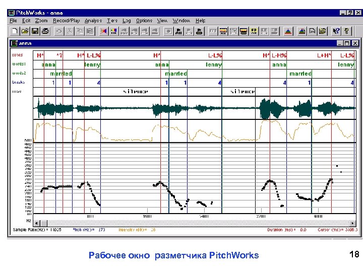 Рабочее окно разметчика Pitch. Works 18 