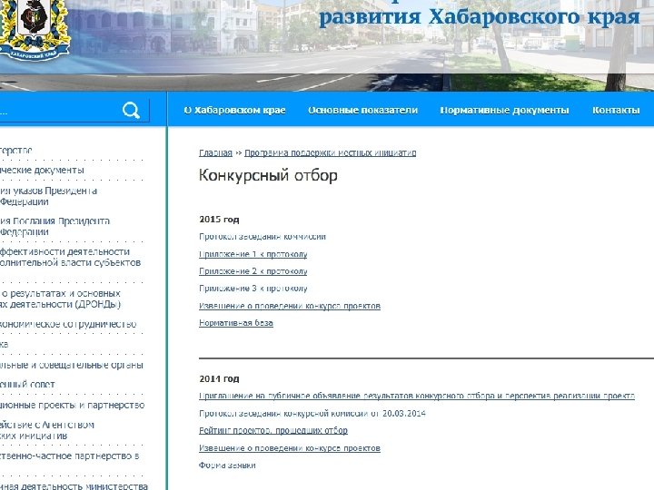 Министерство экономического развития иивнешних связей края Министерство экономического развития внешних связей края Сайт министерства