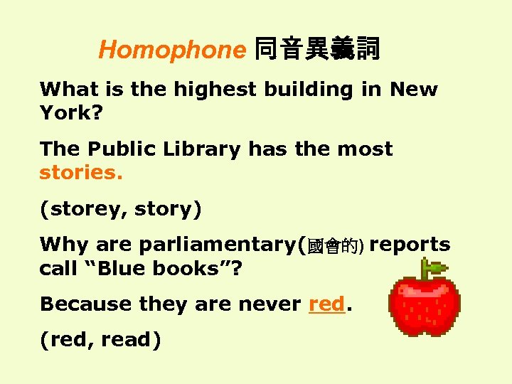 Homophone 同音異義詞 What is the highest building in New York? The Public Library has