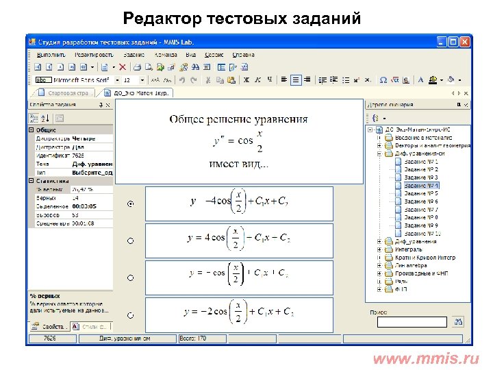Редактор тестовых заданий www. mmis. ru 