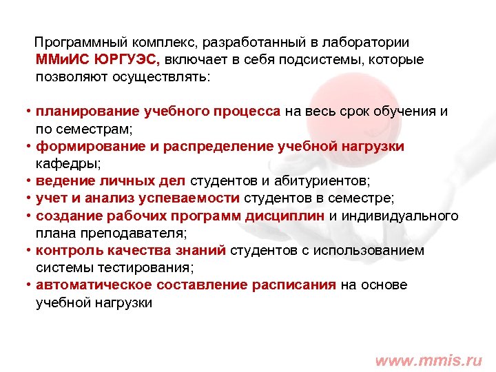 Программный комплекс, разработанный в лаборатории ММи. ИС ЮРГУЭС, включает в себя подсистемы, которые позволяют