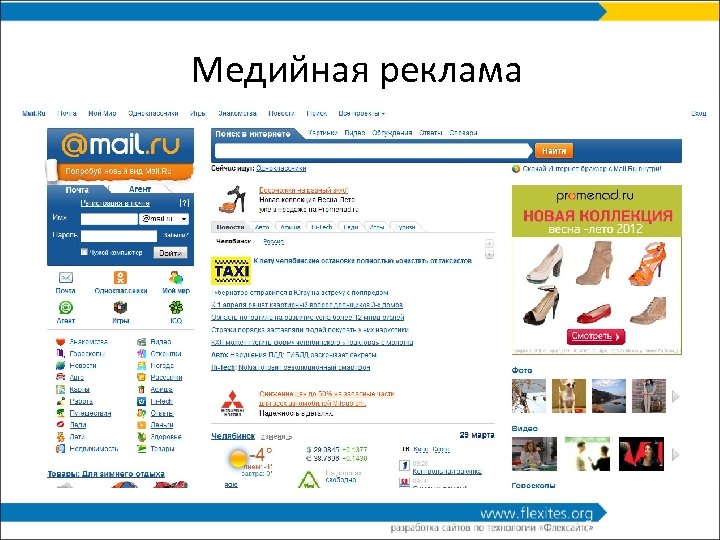 Медийная реклама 