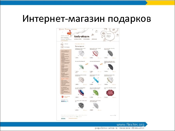 Интернет-магазин подарков 