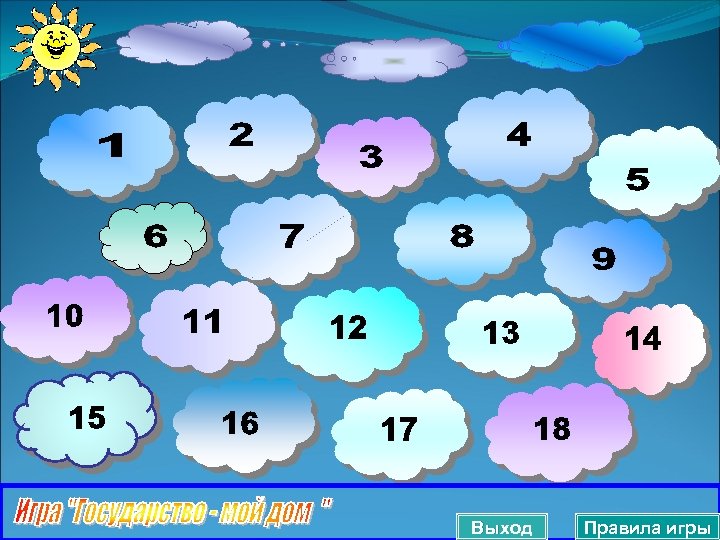 Выход Правила игры 