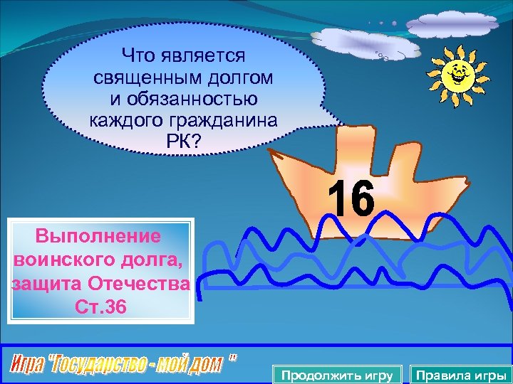 Что является священным долгом и обязанностью каждого гражданина РК? Выполнение воинского долга, защита Отечества