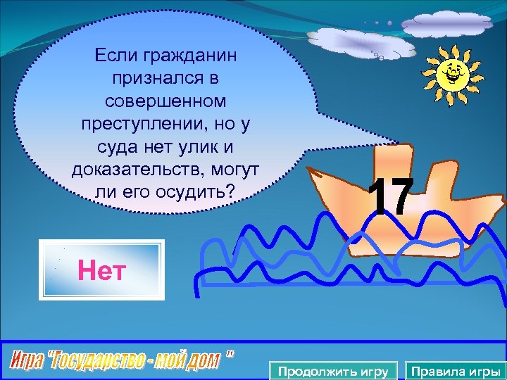 Если гражданин признался в совершенном преступлении, но у суда нет улик и доказательств, могут