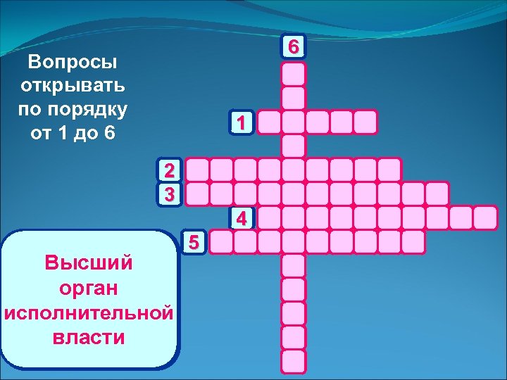6 Вопросы открывать по порядку от 1 до 6 1 Н 2 П Р