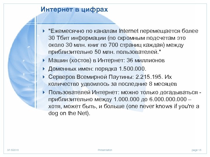 Интернет в цифрах 4 