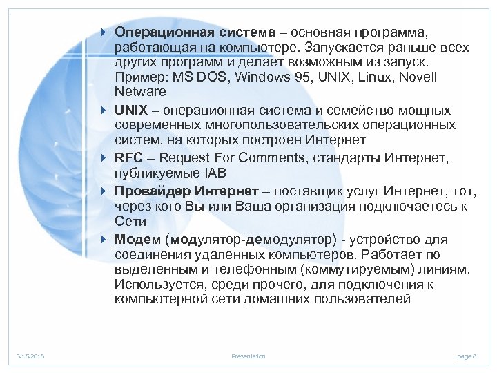 4 Операционная система – основная программа, работающая на компьютере. Запускается раньше всех других программ