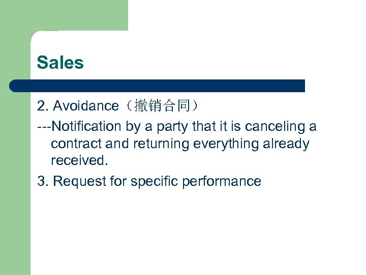 Sales 2. Avoidance（撤销合同） ---Notification by a party that it is canceling a contract and