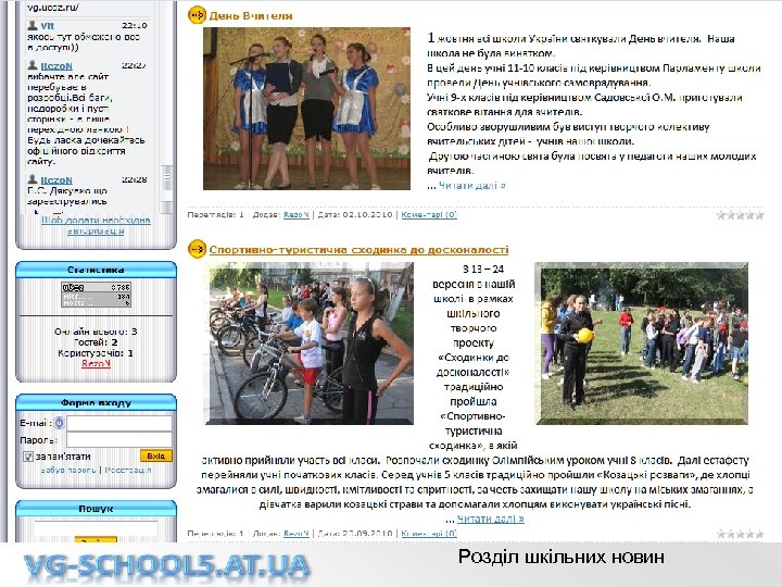 Розділ шкільних новин 