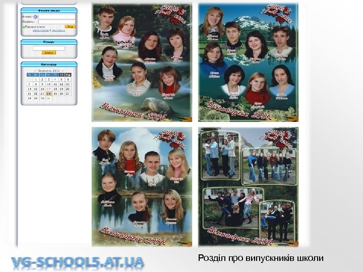 Розділ про випускників школи 