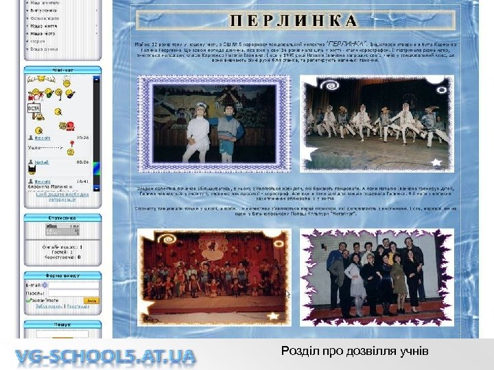 Розділ про дозвілля учнів 