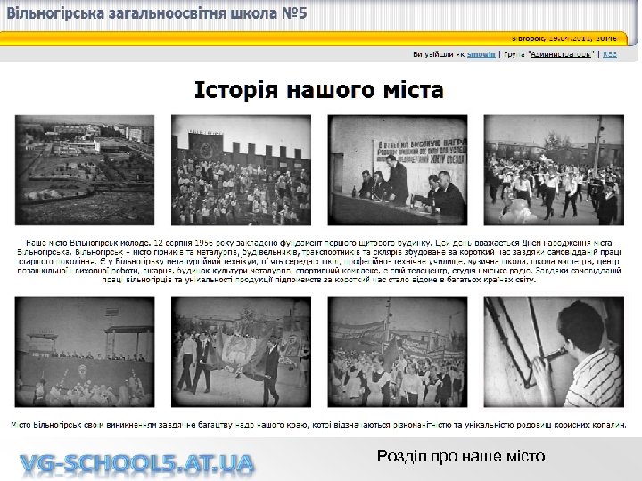 Розділ про наше місто 