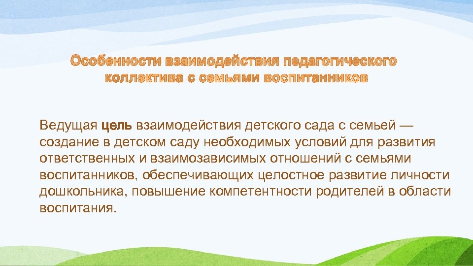 Особенности взаимодействия поколений