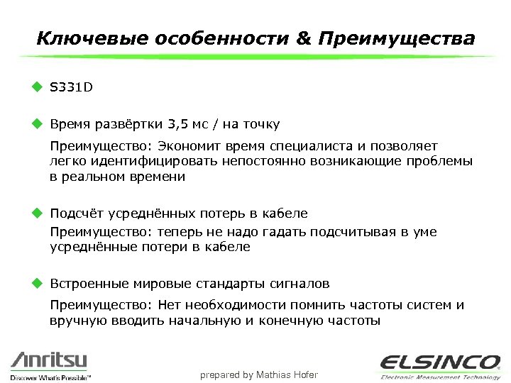 Ключевые особенности & Преимущества u S 331 D u Время развёртки 3, 5 мс
