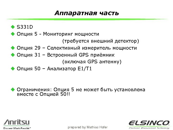 Аппаратная часть u S 331 D u Опция 5 - Мониторинг мощности (требуется внешний