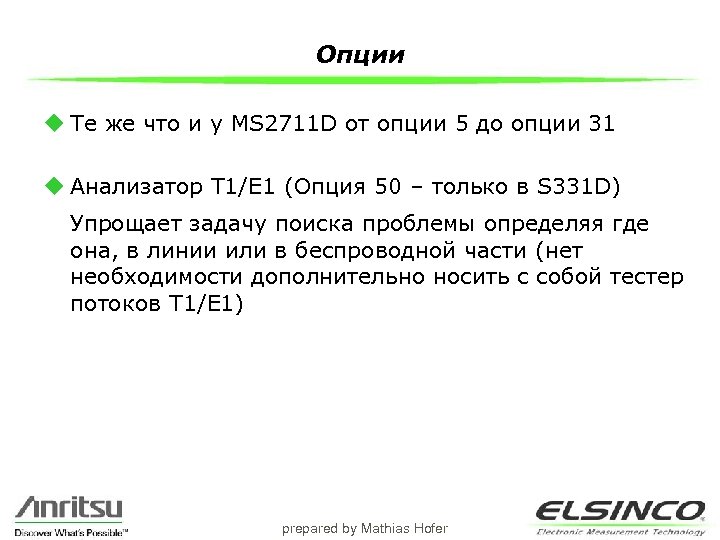 Опции u Те же что и у MS 2711 D от опции 5 до