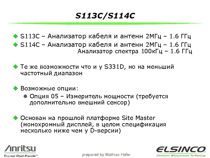 S 113 C/S 114 C u S 113 C – Анализатор кабеля и антенн