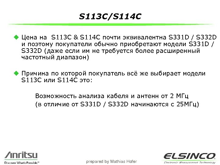 S 113 C/S 114 C u Цена на S 113 C & S 114