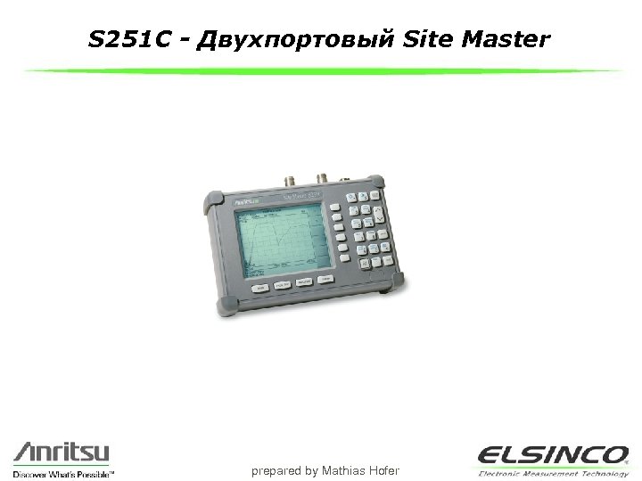 S 251 C - Двухпортовый Site Master prepared by Mathias Hofer 