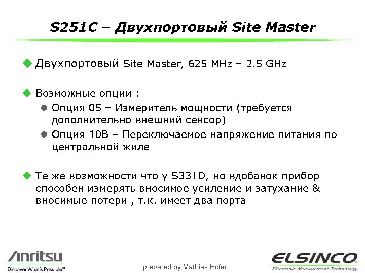 S 251 C – Двухпортовый Site Master u Двухпортовый Site Master, 625 MHz –