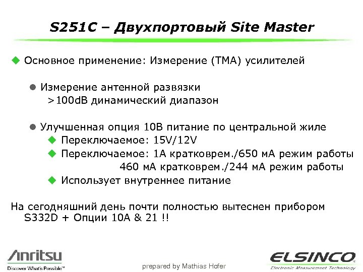 S 251 C – Двухпортовый Site Master u Основное применение: Измерение (TMA) усилителей l