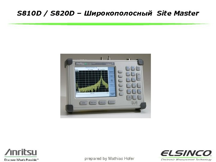 S 810 D / S 820 D – Широкополосный Site Master prepared by Mathias