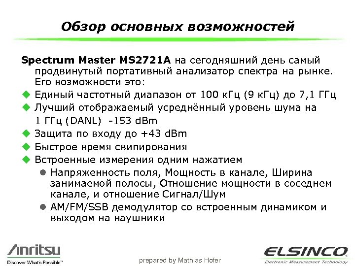 Обзор основных возможностей Spectrum Master MS 2721 A на сегодняшний день самый продвинутый портативный