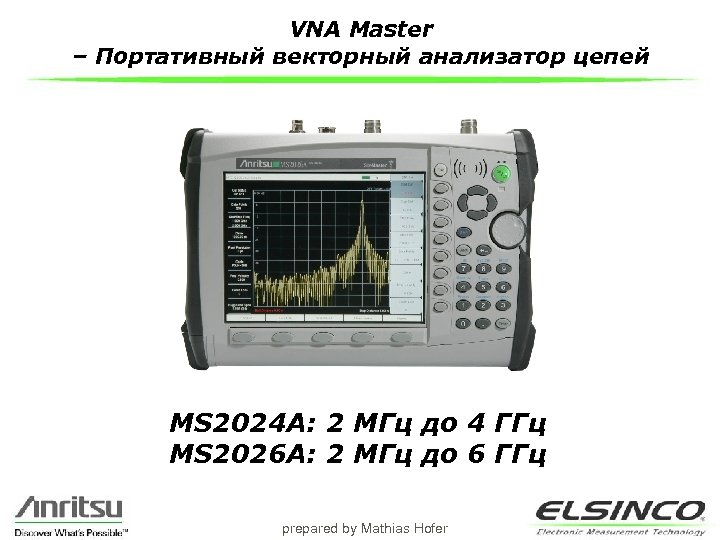 VNA Master – Портативный векторный анализатор цепей MS 2024 A: 2 МГц до 4