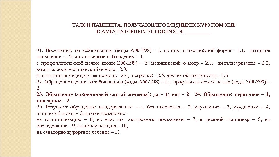 Талон амбулаторного пациента образец