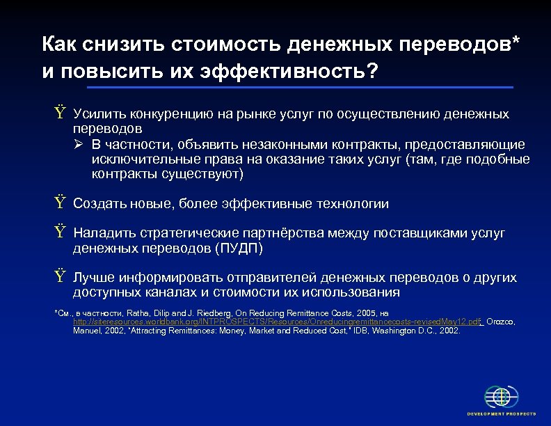 Стоит перевод. Увеличение эффективности денежных переводов. Увеличение эффективности денежных переводов презентация. Внутренний перевод повышение. Презентация перечисление услуг.