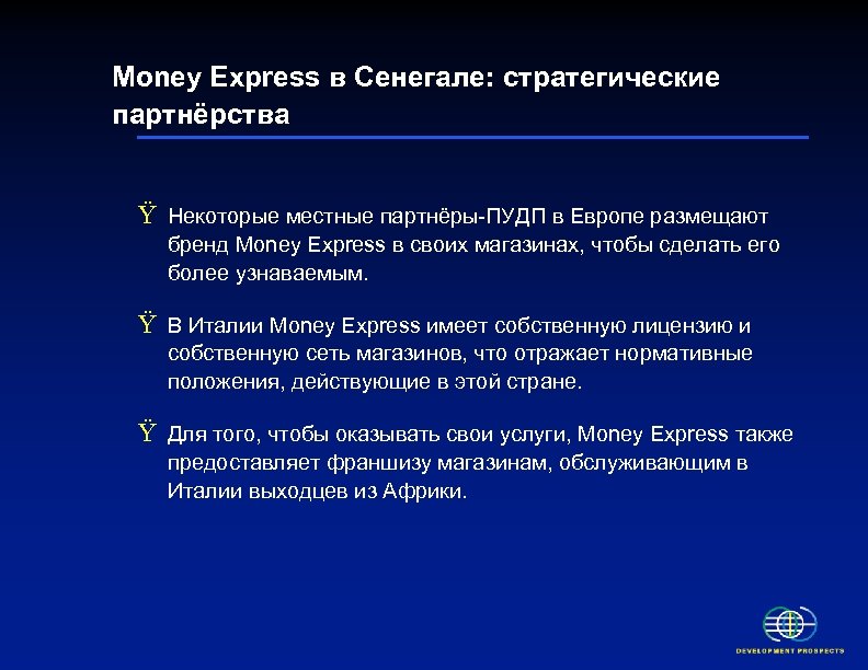 Money Express в Сенегале: стратегические партнёрства Ÿ Некоторые местные партнёры-ПУДП в Европе размещают бренд