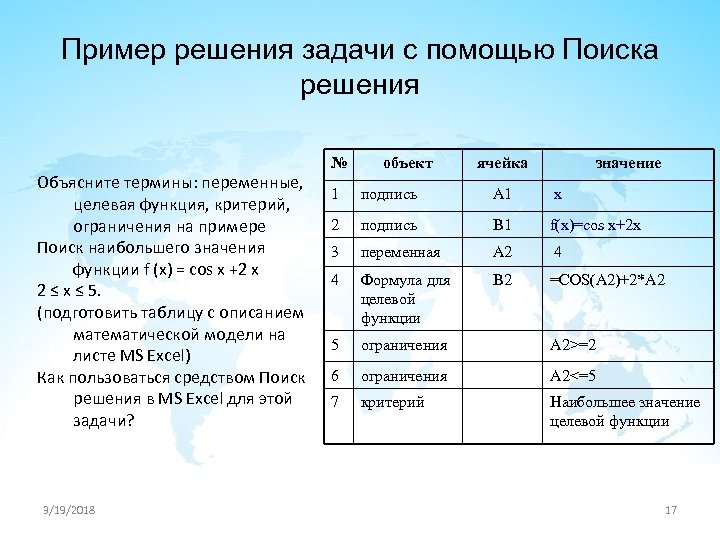 Задачи на поиск решения и подбор параметров 10 класс информатика презентация