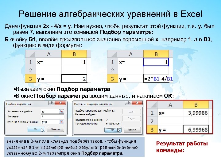 Уравнения в экселе