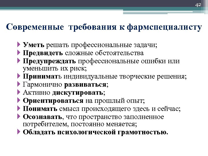 Профессиональные задачи менеджера. Задачи профессиональной деятельности фармацевтов.