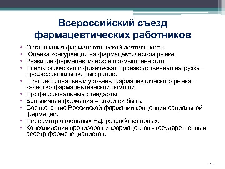 Аттестация фармацевтических работников. Подготовка персонала фармацевтического предприятия. Производственная деятельность аптечной организации. Оценка деятельности фармацевта. Подготовка персонала к работе фармацевтического предприятия.