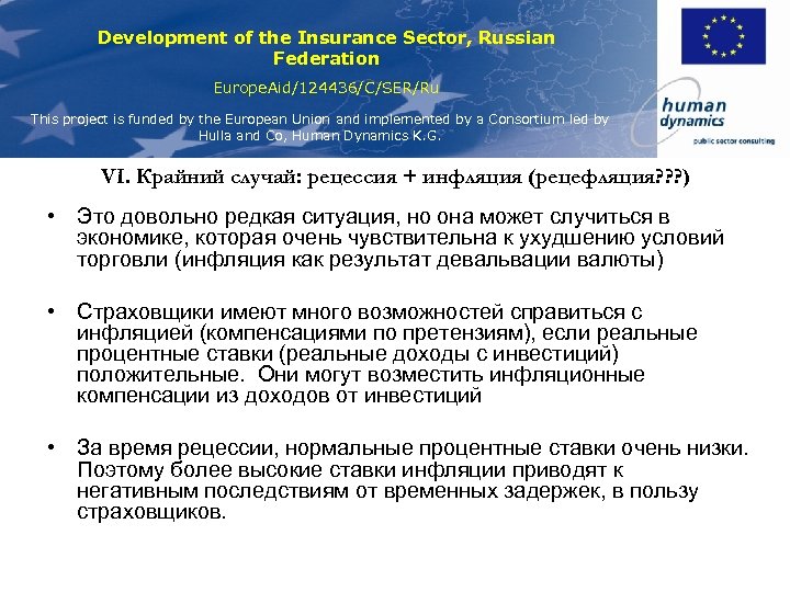 Development of the Insurance Sector, Russian Federation Europe. Aid/124436/C/SER/Ru This project is funded by