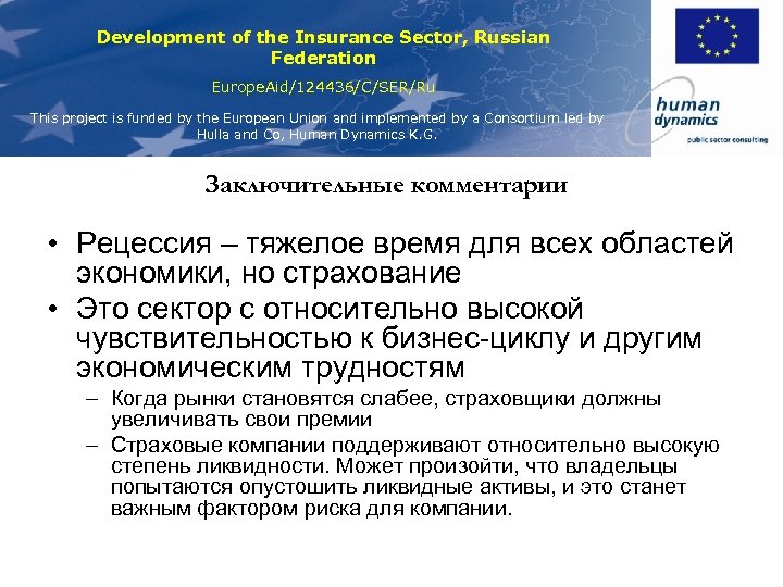 Development of the Insurance Sector, Russian Federation Europe. Aid/124436/C/SER/Ru This project is funded by