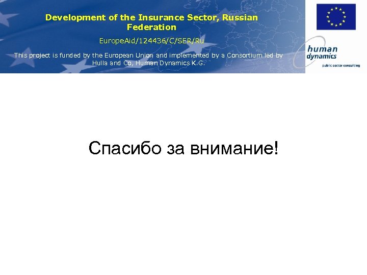 Development of the Insurance Sector, Russian Federation Europe. Aid/124436/C/SER/Ru This project is funded by