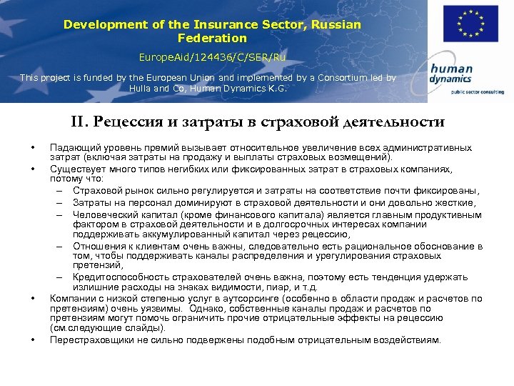 Development of the Insurance Sector, Russian Federation Europe. Aid/124436/C/SER/Ru This project is funded by